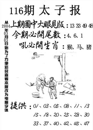 太子报