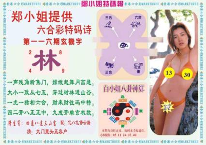 郑小姐特码报B