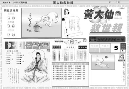 黄大仙救世A