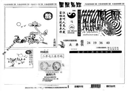 凤凰马经(信封)