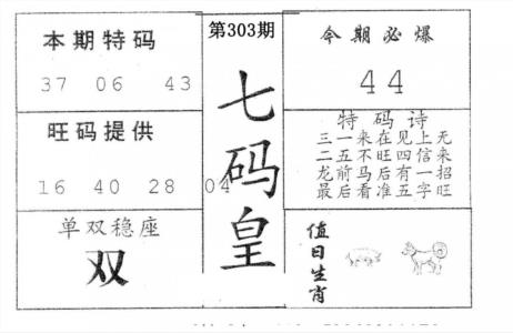 七码皇
