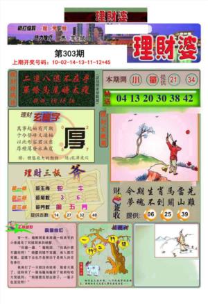 理财婆