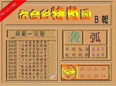 六合彩特肖图b