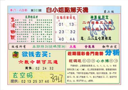 白小姐点解天机B