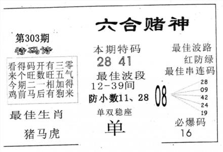 六合赌神