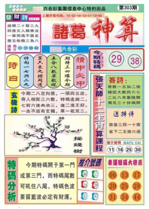 诸葛神算