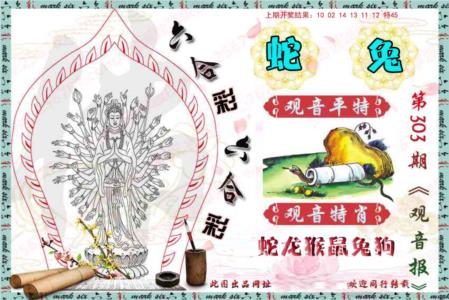观音彩报