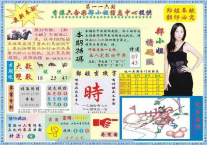 郑小姐特码报A