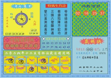 黄大仙灵码B