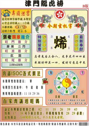 津门龙虎榜B