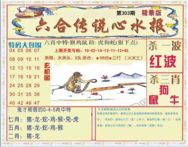 六合传说(心水版)