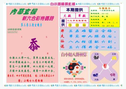 白小姐精选玄机B