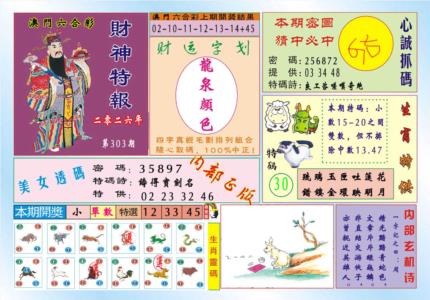 财神特报