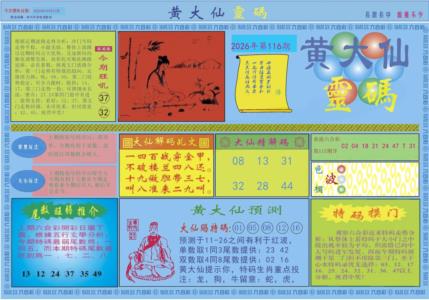 黄大仙灵码A