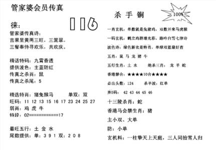 管家婆会员传真