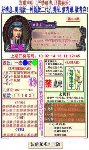另二代孔明报