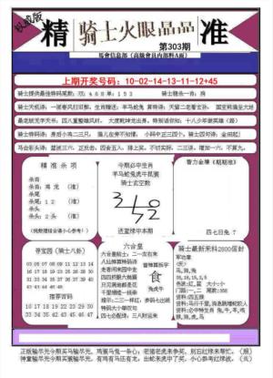 骑士火眼晶晶B
