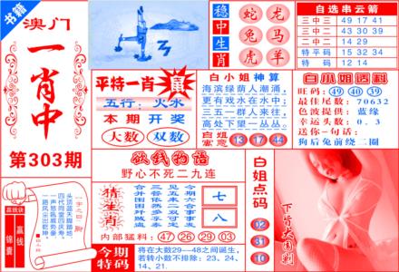 澳门锦囊宝典