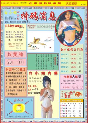 白小姐特码消息A