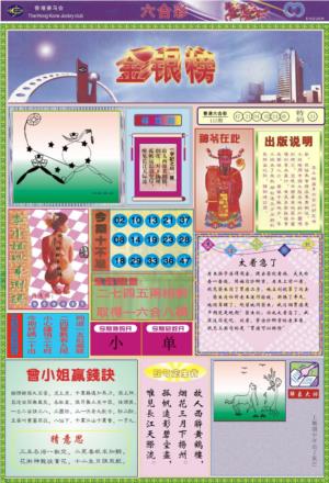 金银榜