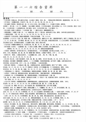 老综合资料A