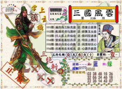三国风云特码报