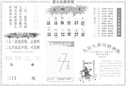 黄大仙救世B