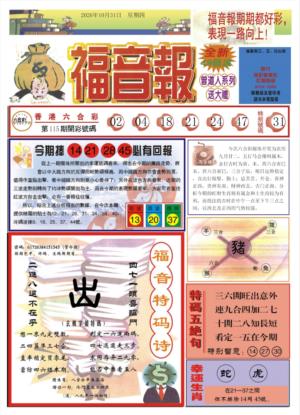 福音报A