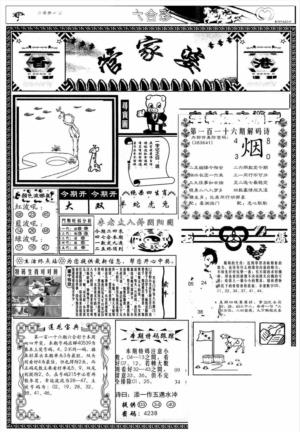 另版管家婆(早图)