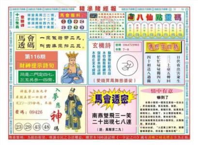 精准赌经报B（新图）