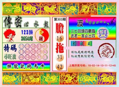 传密心水报