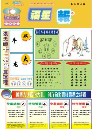 福星报