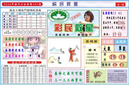 彩民救星A