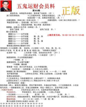 正版五鬼运财会员料