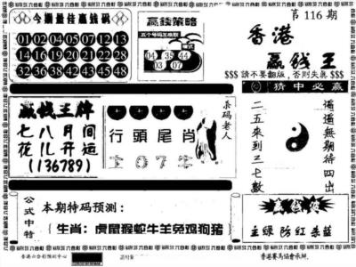香港赢钱料