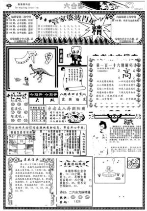 管家婆-波肖尾版(热)