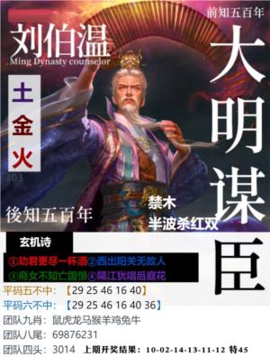 大明谋臣