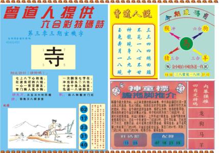 曾道人内幕B