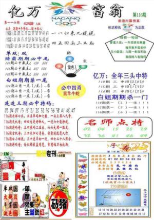 亿万富翁A