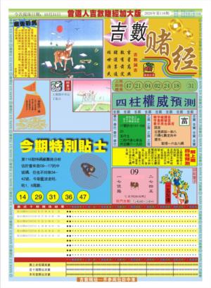 曾道人吉数赌经A加大版
