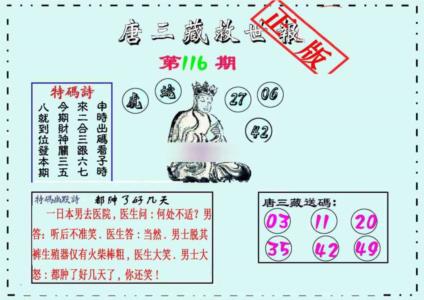 唐三藏救世报
