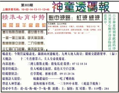 神童透码报
