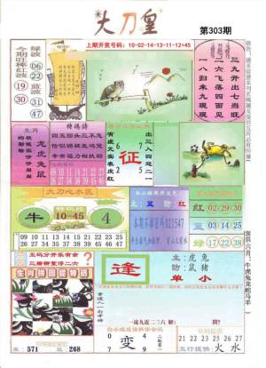 大刀皇