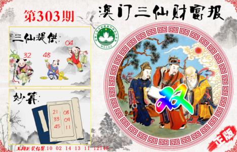 三仙财富报