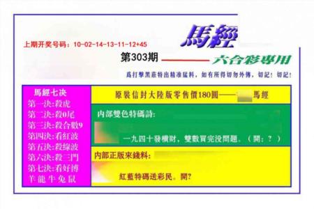 马经