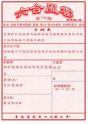六合风云B面