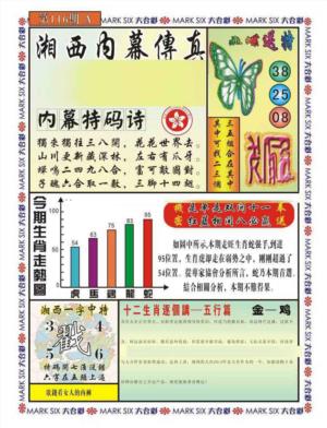 湘西内幕传真A