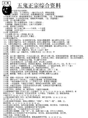五鬼正宗久合儋料A