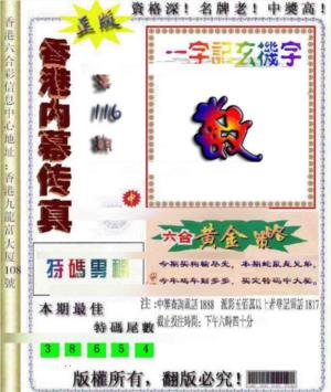 香港内幕传真