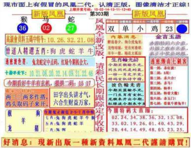 另二代凤凰报
